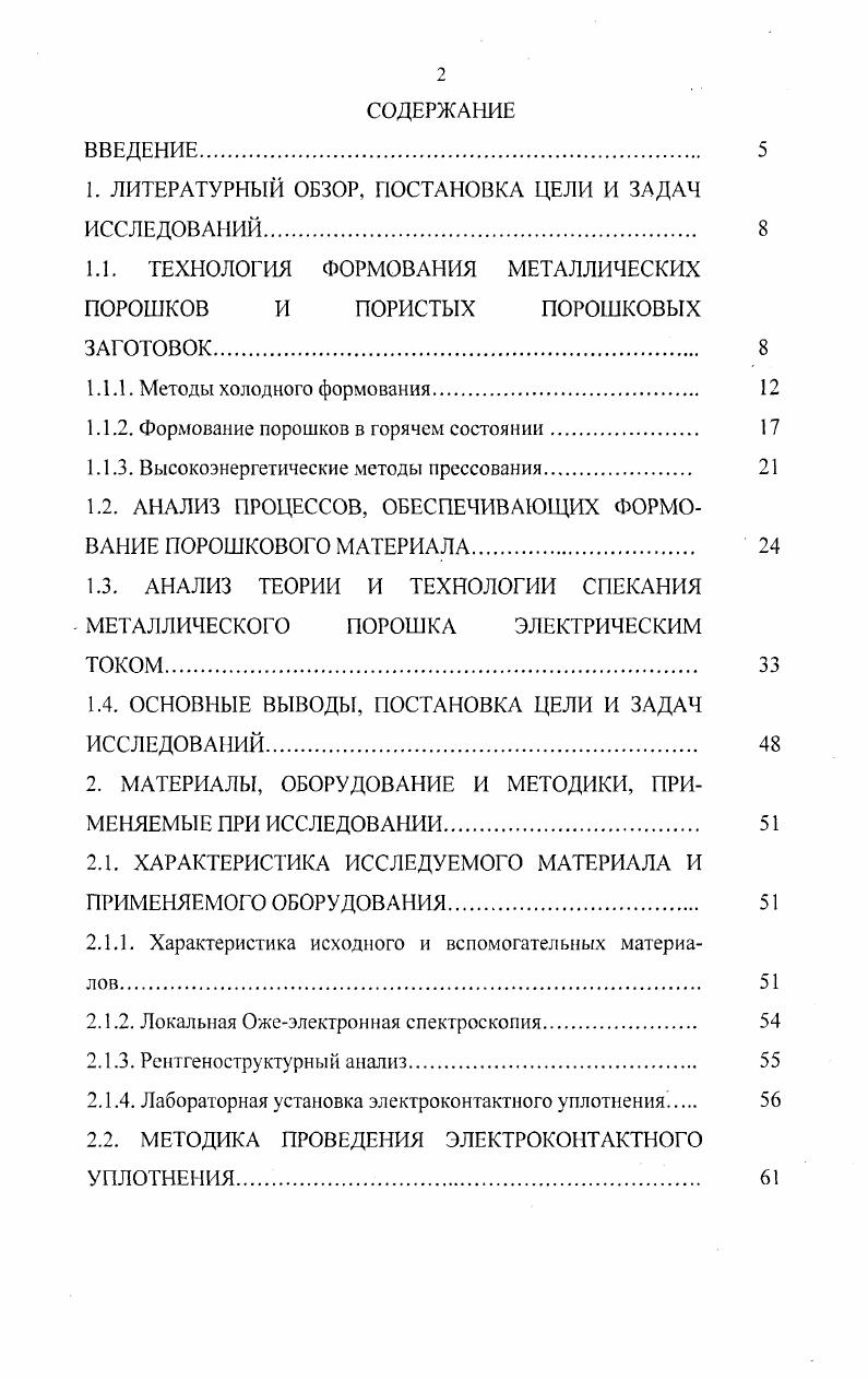 "1. ЛИТЕРАТУРНЫЙ ОБЗОР. ПОСТАНОВКА ЦЕЛИ И ЗАДАЧ ИССЛЕДОВАНИЙ. 