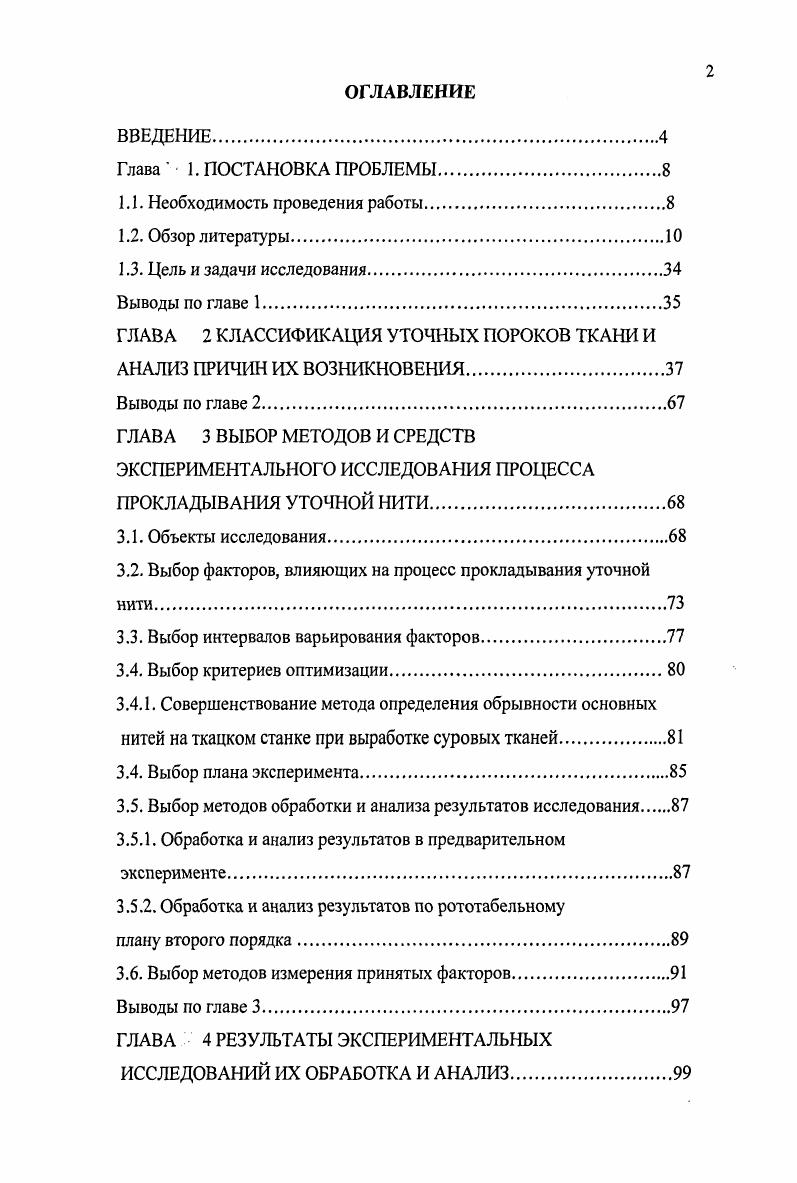"1.1. Необходимость проведения работы