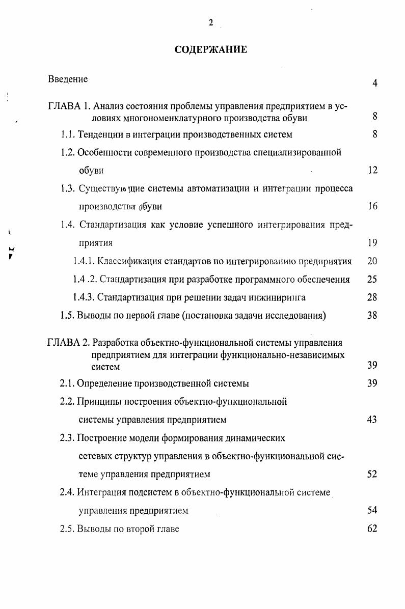 "1.1. Тенденции в интеграции производственных систем