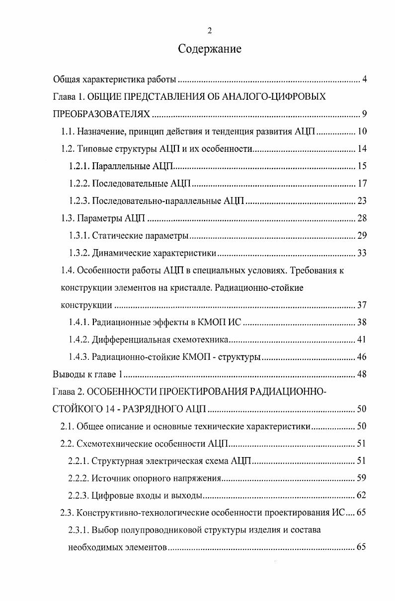 "Глава 1. ОБЩИЕ ПРЕДСТАВЛЕНИЯ ОБ АНАЛОГОЦИФРОВЫХ ПРЕОБРАЗОВАТЕЛЯХ.