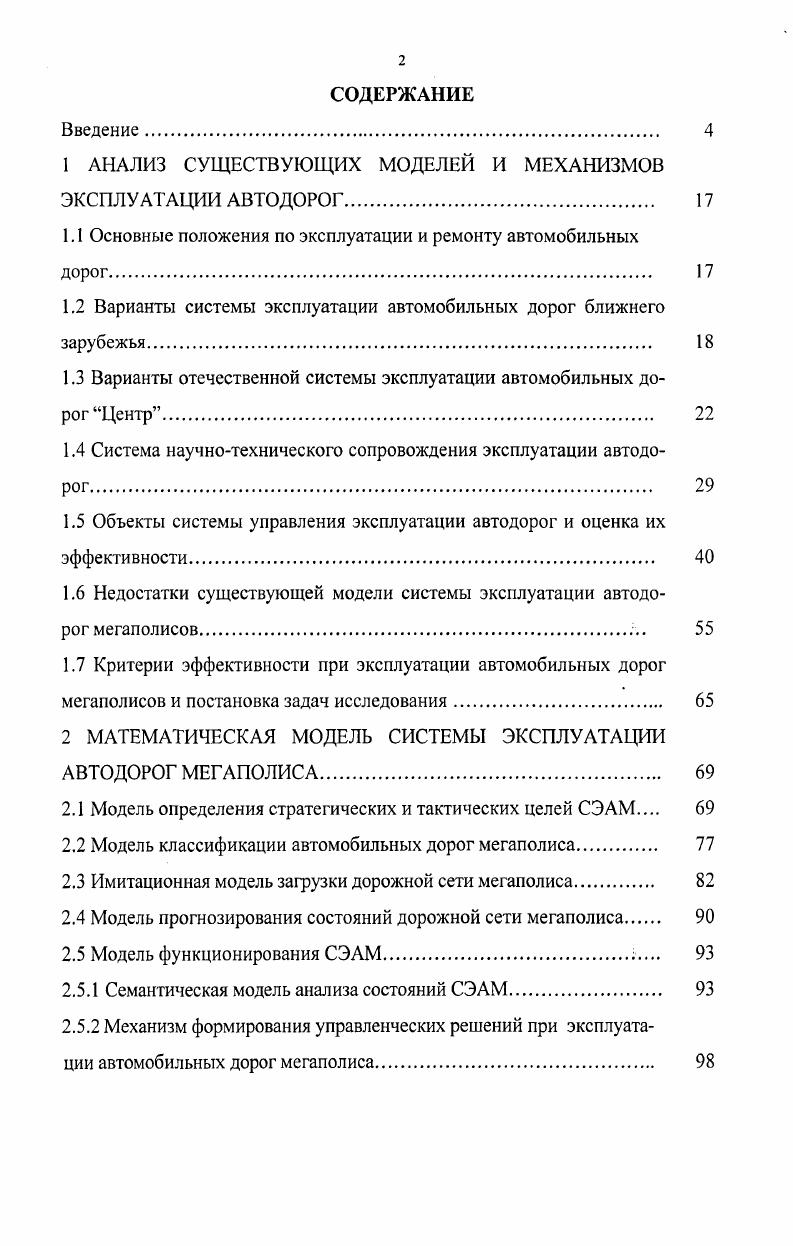 "1 АНАЛИЗ СУЩЕСТВУЮЩИХ МОДЕЛЕЙ И МЕХАНИЗМОВ
