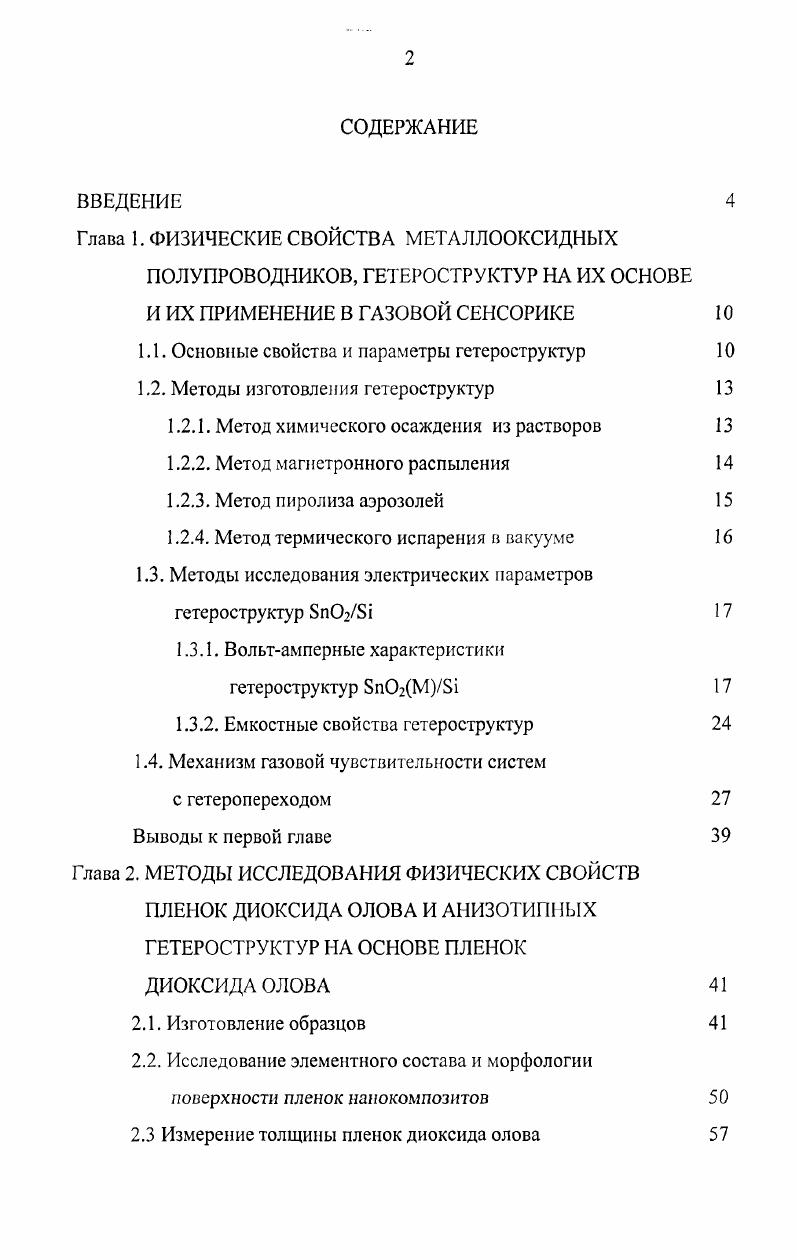 "Глава 1. ФИЗИЧЕСКИЕ СВОЙСТВА МЕТАЛЛООКСИДНЫХ