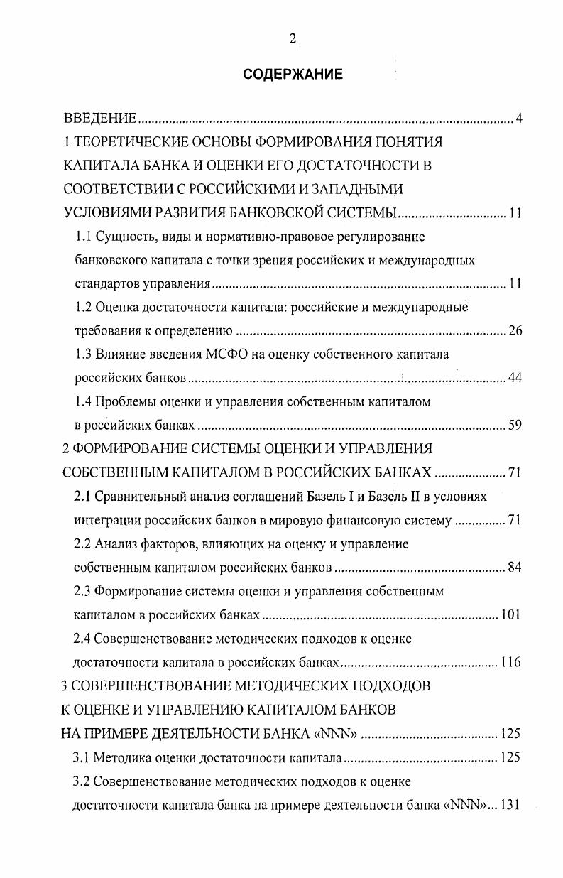 "1.3 Влияние введения МСФО на оценку собственного капитала российских банков.