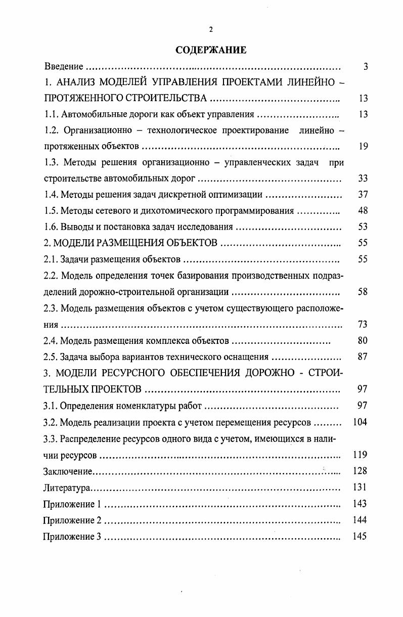 "1. АНАЛИЗ МОДЕЛЕЙ УПРАВЛЕНИЯ ПРОЕКТАМИ ЛИНЕЙНО ПРОТЯЖЕННОГО СТРОИТЕЛЬСТВА 