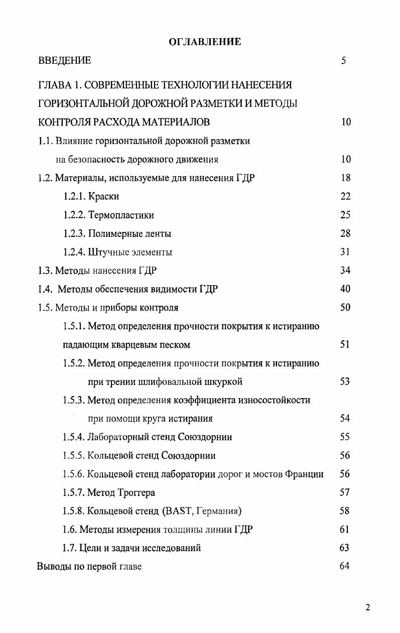 "1.1. Влияние горизонтальной дорожной разметки