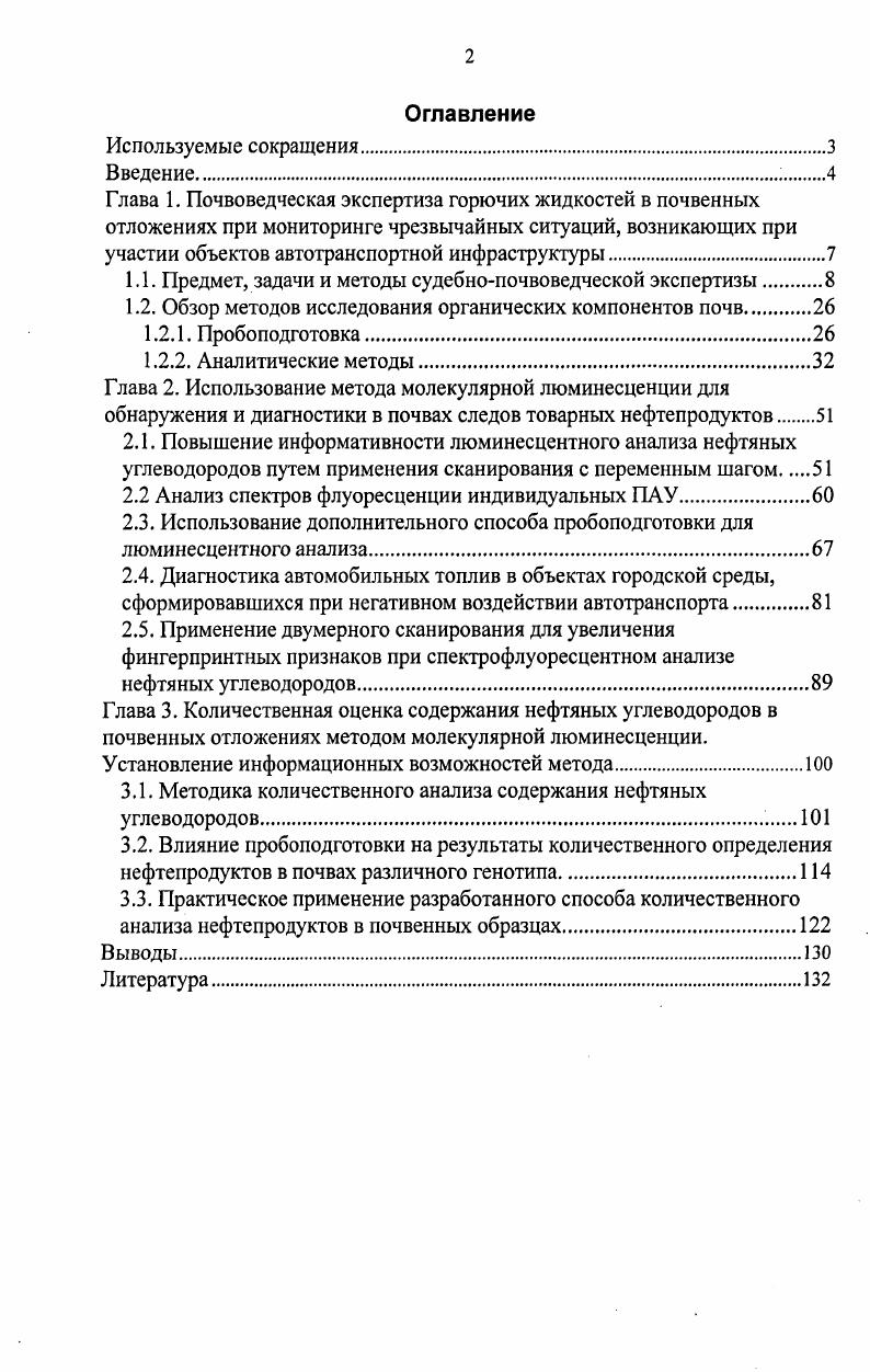 "1.1. Предмет, задачи и методы судебнопочвоведческой экспертизы