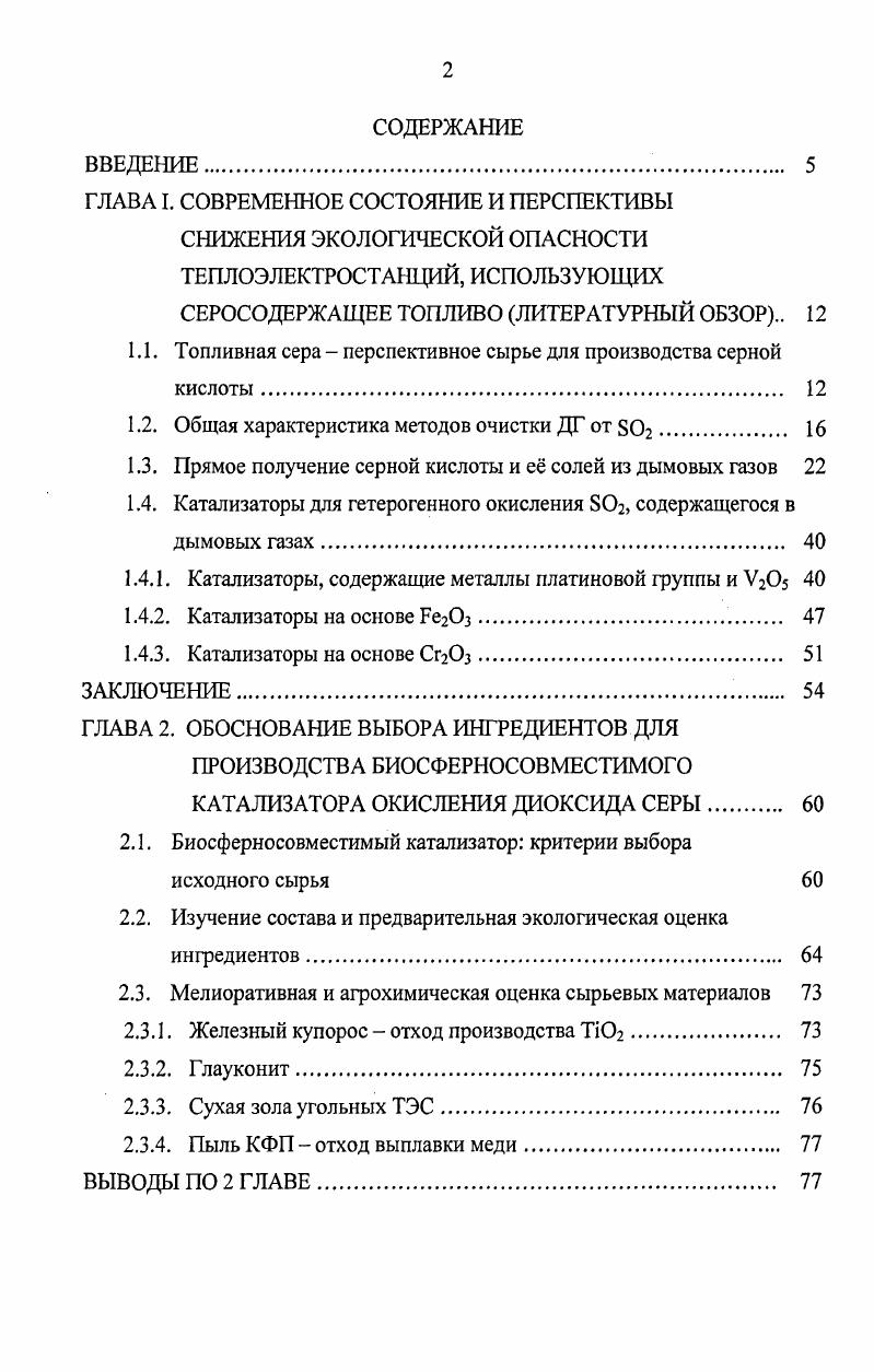 "1.1. Топливная сера перспективное сырье для производства серной кислоты 