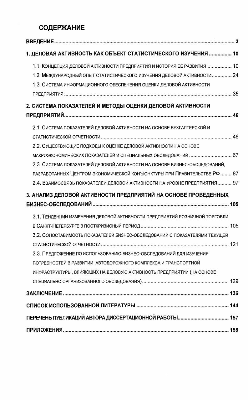 "1. ДЕЛОВАЯ АКТИВНОСТЬ КАК ОБЪЕКТ СТАТИСТИЧЕСКОГО ИЗУЧЕНИЯ.