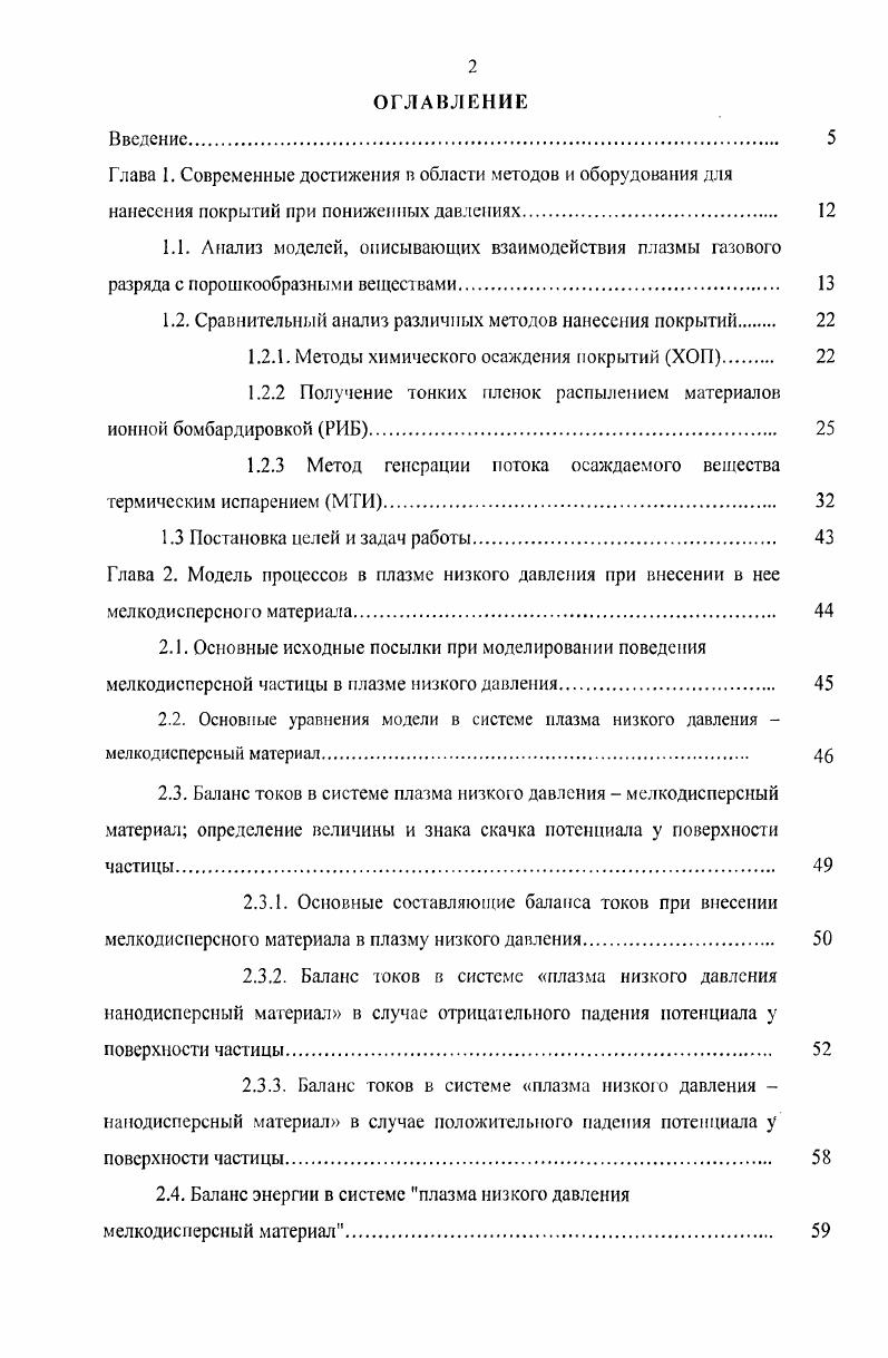 "1.2. Сравнительный анализ различных методов нанесения покрытий 