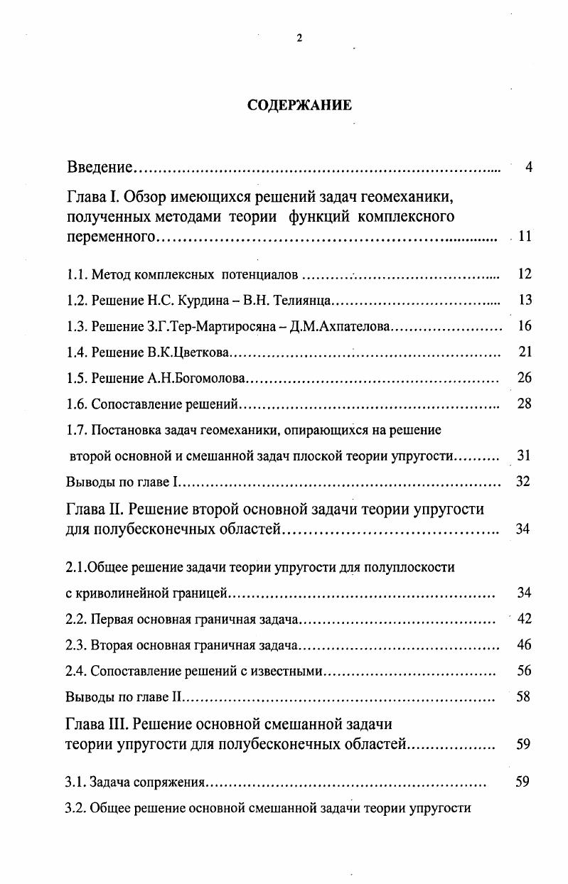 "1.1. Метод комплексных потенциалов 