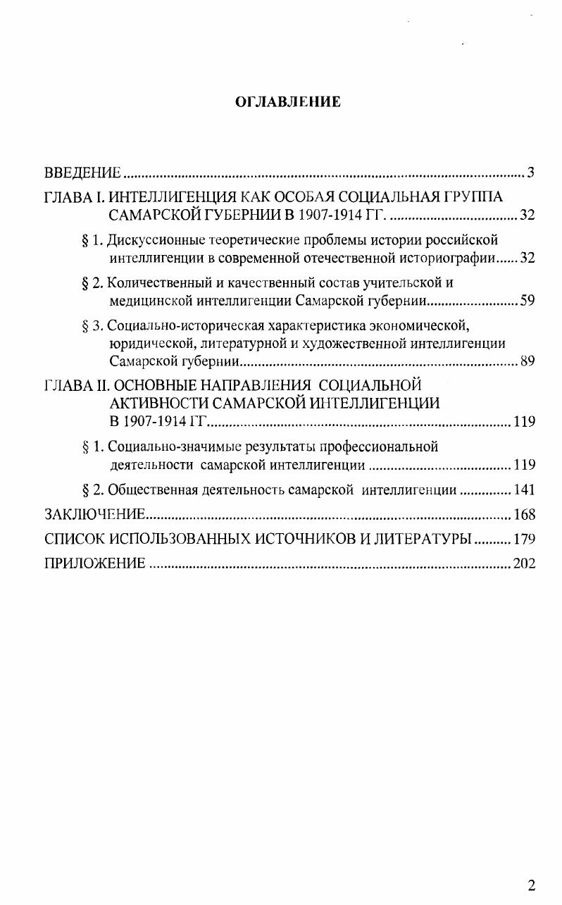 "ГЛАВА I. ИНТЕЛЛИГЕНЦИЯ КАК ОСОБАЯ СОЦИАЛЬНАЯ ГРУППА