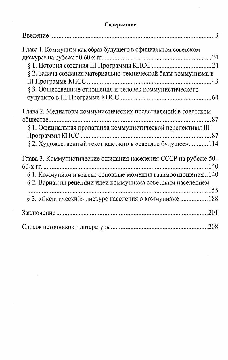 "Глава 1. Коммунизм как образ будущего в официальном советском