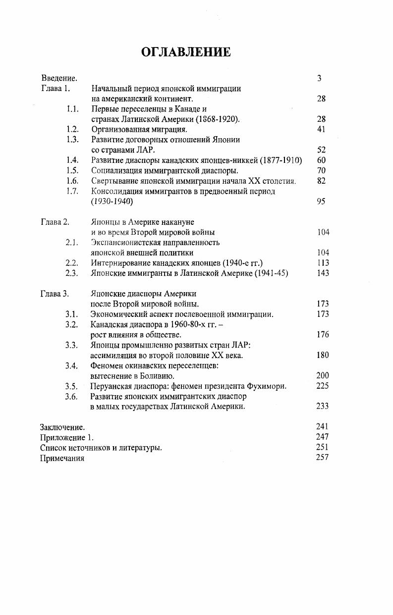 "Глава 1. Начальный период японской иммиграции
