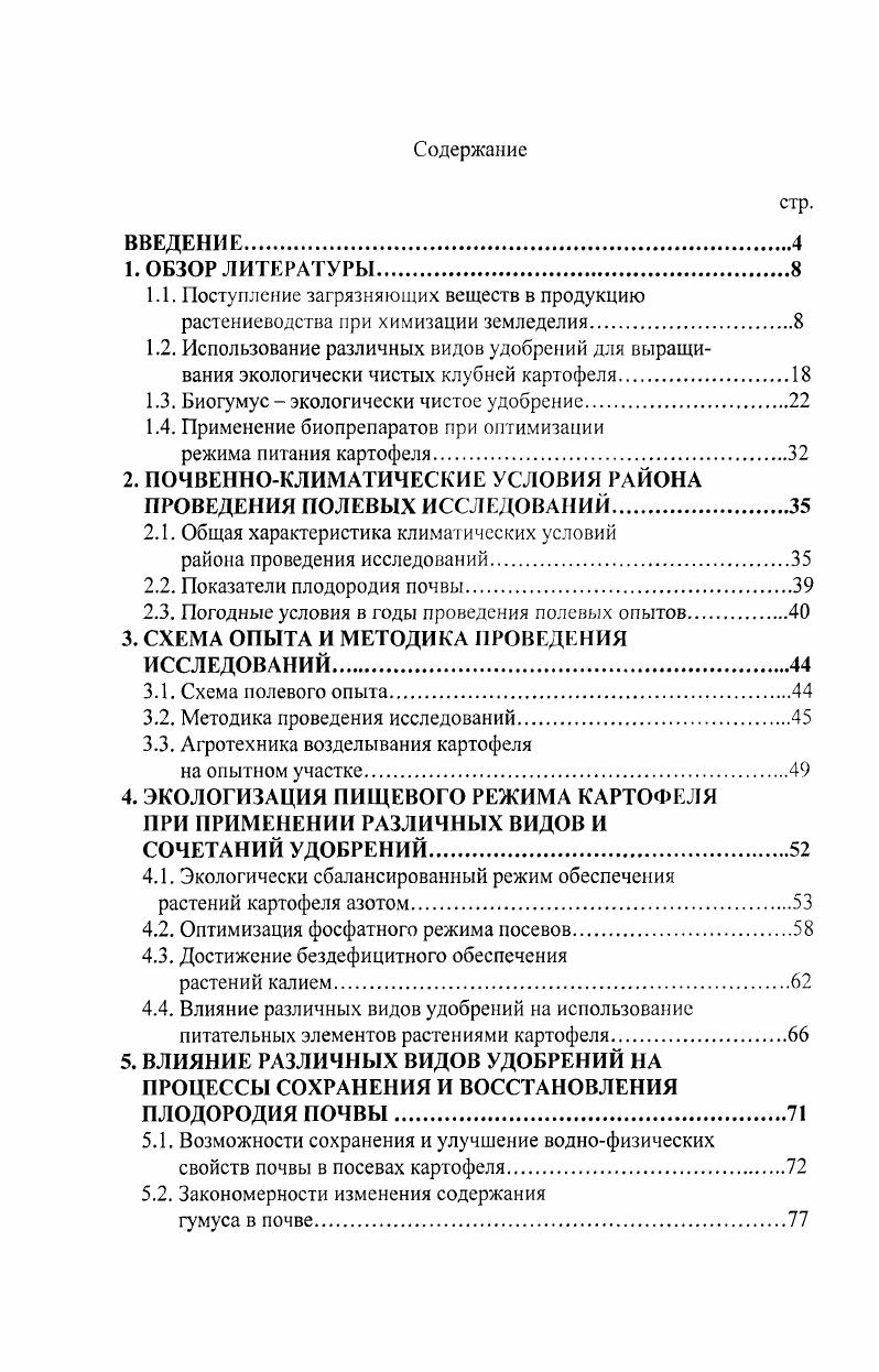 "1.3. Биогумус  экологически чистое удобрение.