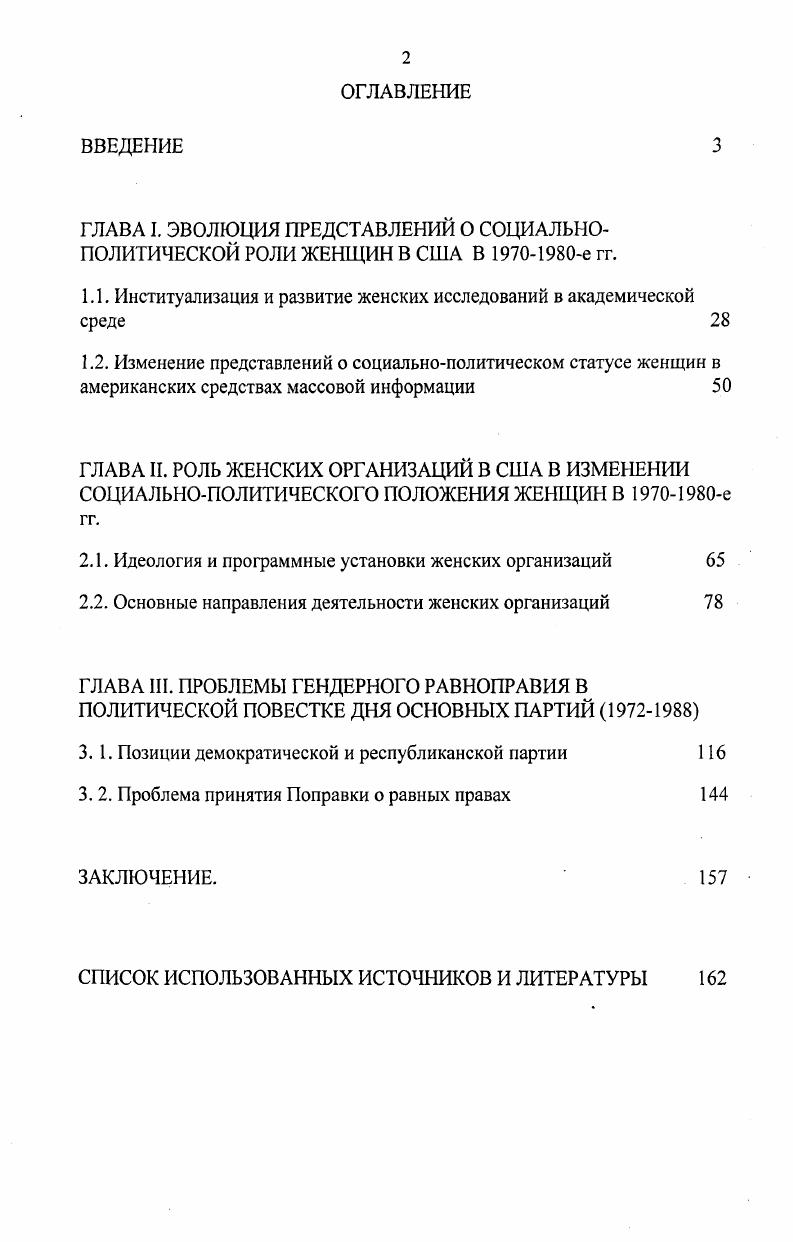 "ГЛАВА I. ЭВОЛЮЦИЯ ПРЕДСТАВЛЕНИЙ О СОЦИАЛЬНОПОЛИТИЧЕСКОЙ РОЛИ ЖЕНЩИН В США В е гг.