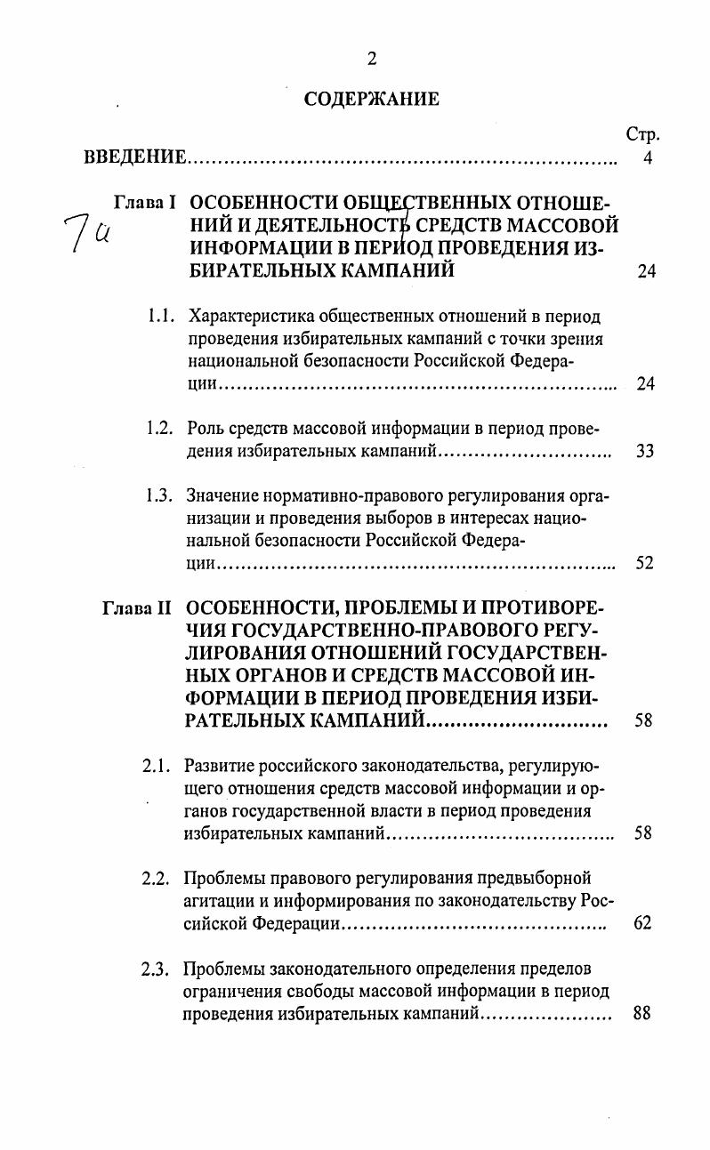 "Глава I ОСОБЕННОСТИ ОБЩЕСТВЕННЫХ ОТНОШЕ1 V ИЙ И ДЕЯТЕЛЬНОСТЬ СРЕДСТВ МАССОВОЙ