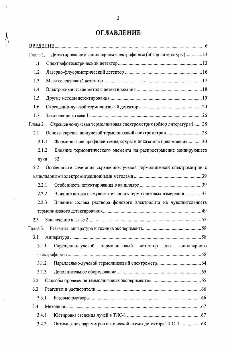 "Г лава 1. Детектирование в капиллярном электрофорезе обзор литературы.