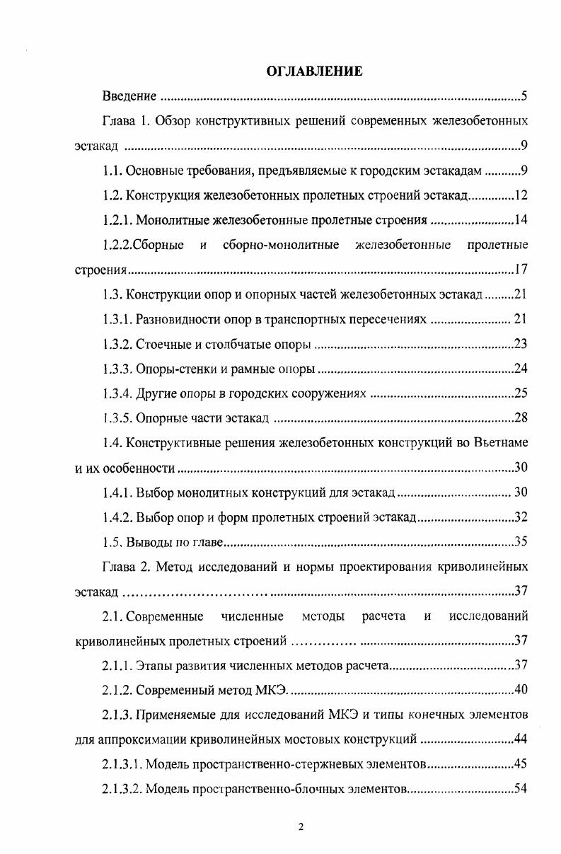 "Глава 1. Обзор конструктивных решений современных железобетонных эстакад .