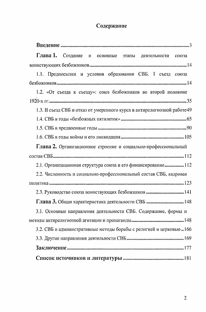 "Глава 1. Создание и основные этапы деятельности союза воинствующих безбожников