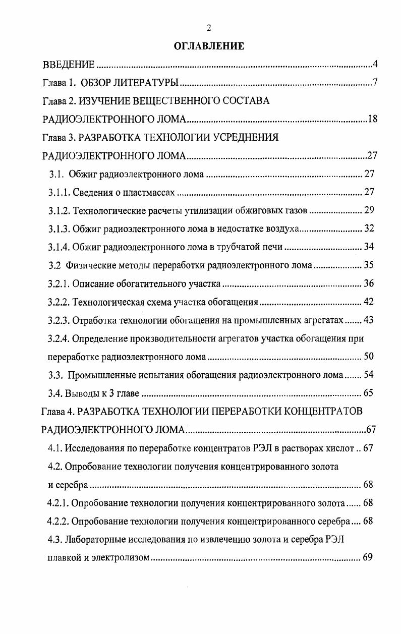 "Глава 2. ИЗУЧЕНИЕ ВЕЩЕСТВЕННОГО СОСТАВА