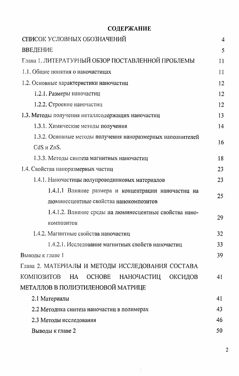 "1.2. Основные характеристики наночастиц