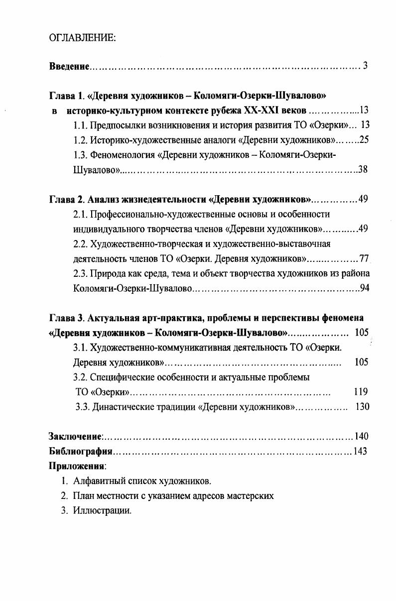 "1.1. Предпосылки возникновения и история развития ТО Озерки. 