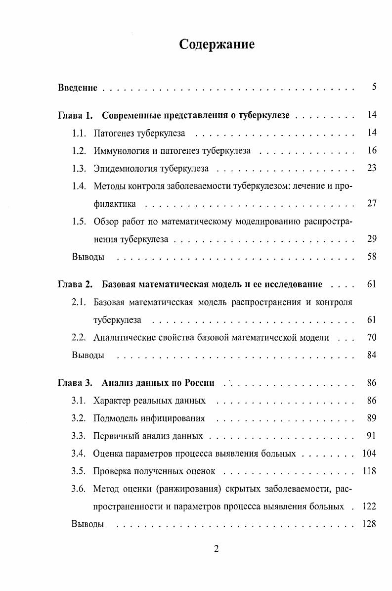 "Глава 1. Современные представления о туберкулезе 