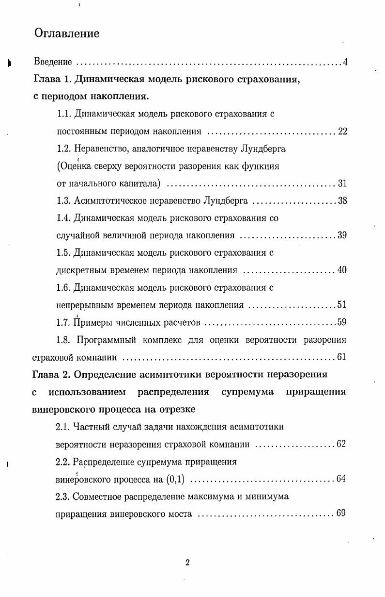"Все это обуславливает актуальность и модность исследований в страховой математике.