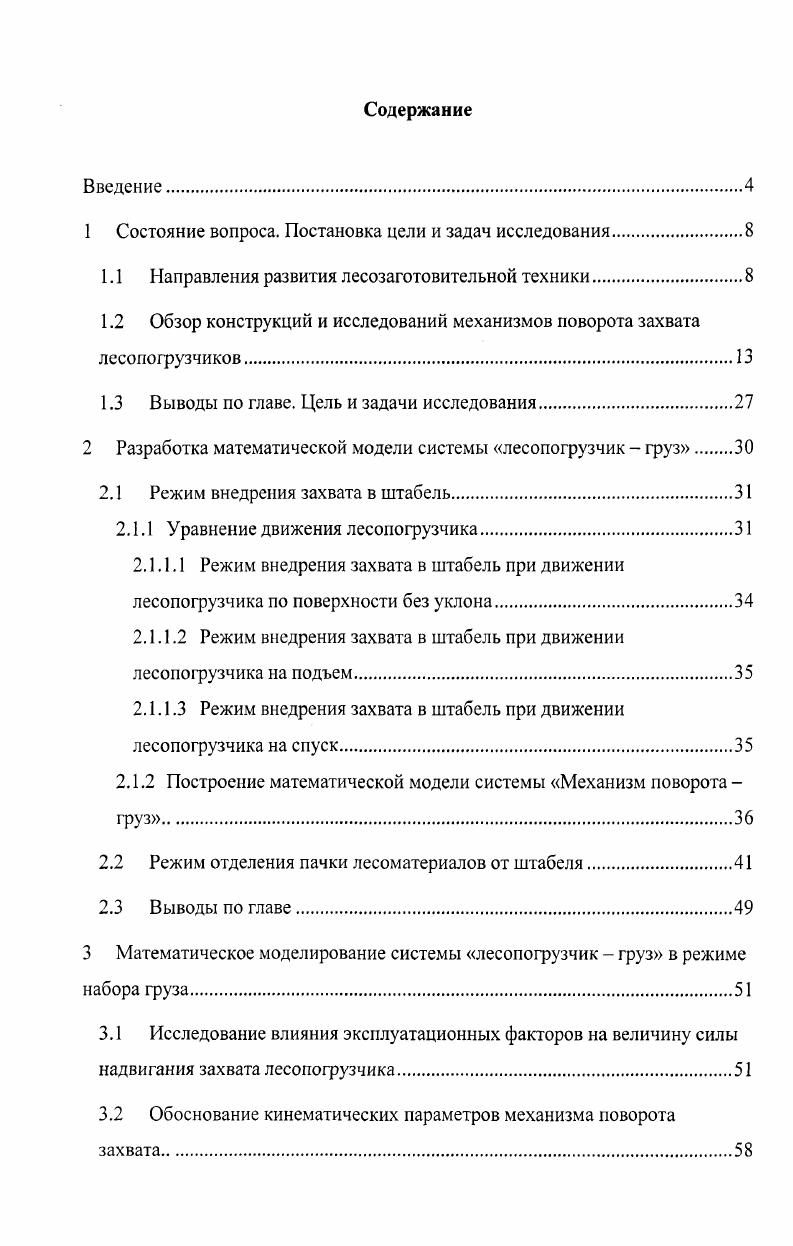 "1 Состояние вопроса. Постановка цели и задач исследования