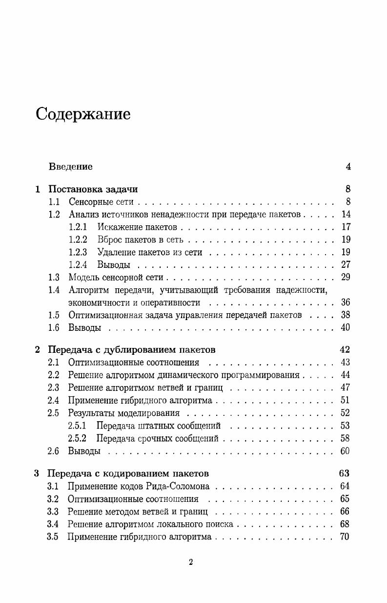 "1.2 Анализ источников ненадежности при передаче пакетов 
