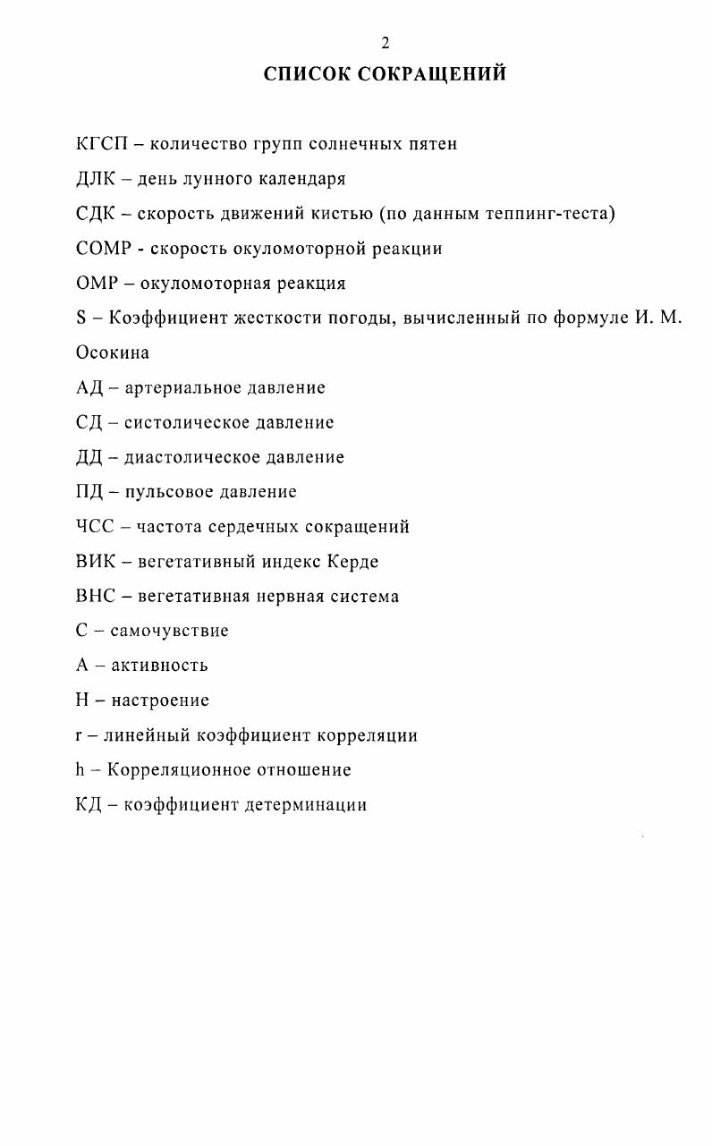 "1.2 Солнечная активность и фазы луны