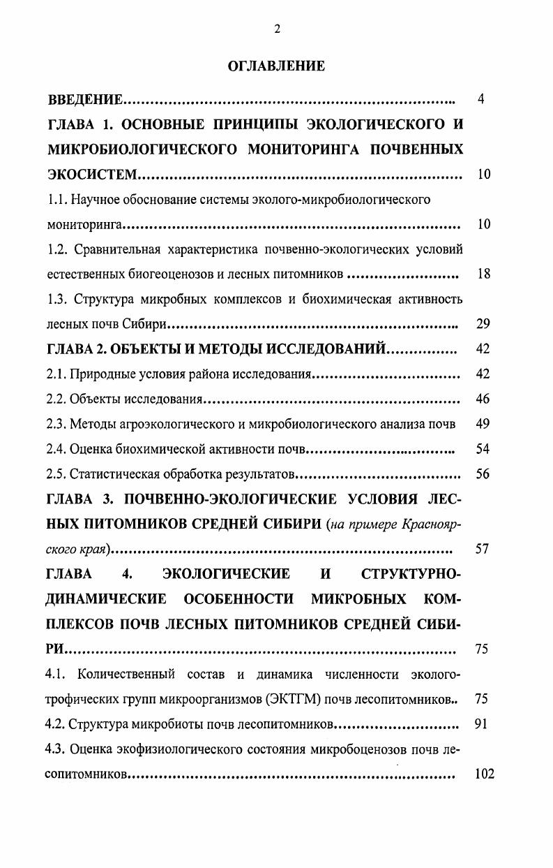 "1.1. Научное обоснование системы экологомикробиологического мониторинга 