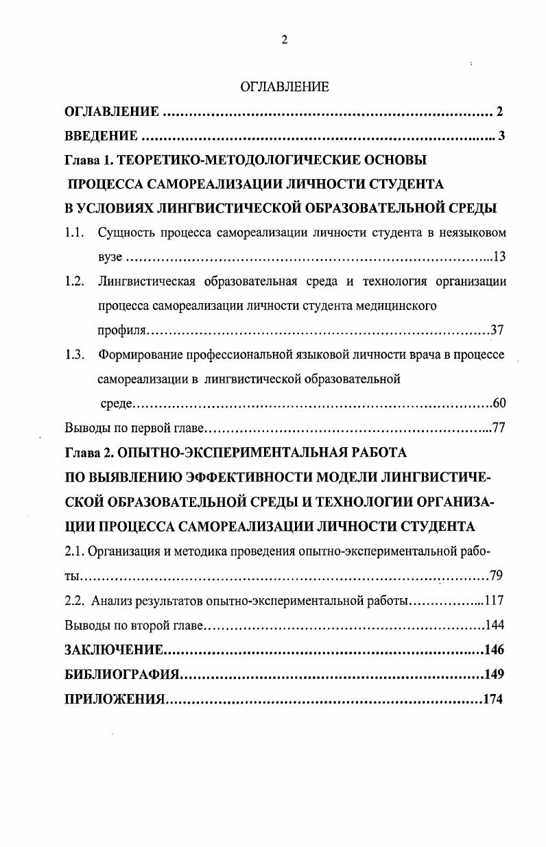 "Глава 2. Вязкость, плотность и поверхностное натяжение расплавов и СоВ. 