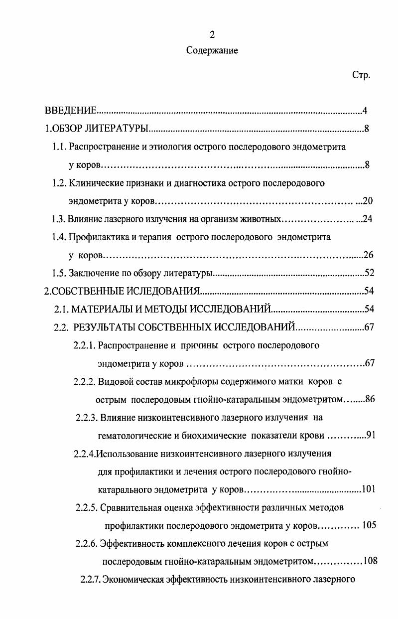 "1.1. Распространение и этиология острого послеродового эндометрита