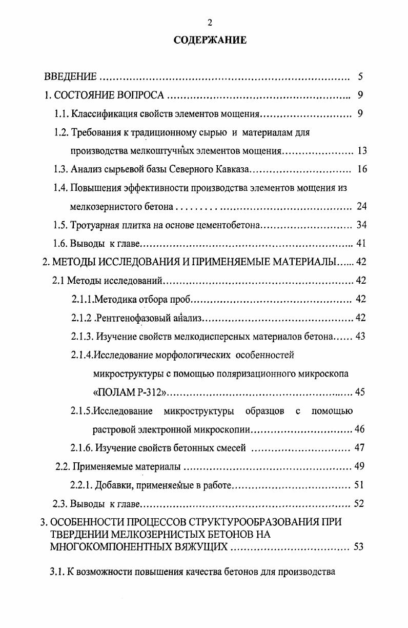 "1.1. Классификация свойств элементов мощения. 
