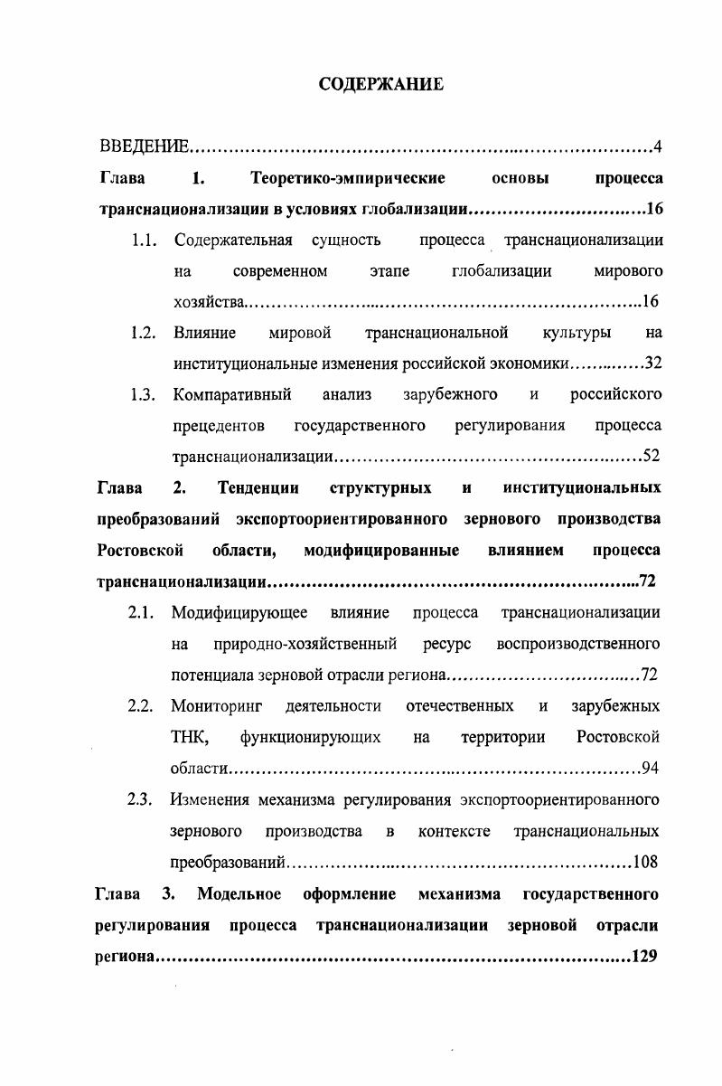 "потенциала зерновой отрасли региона.