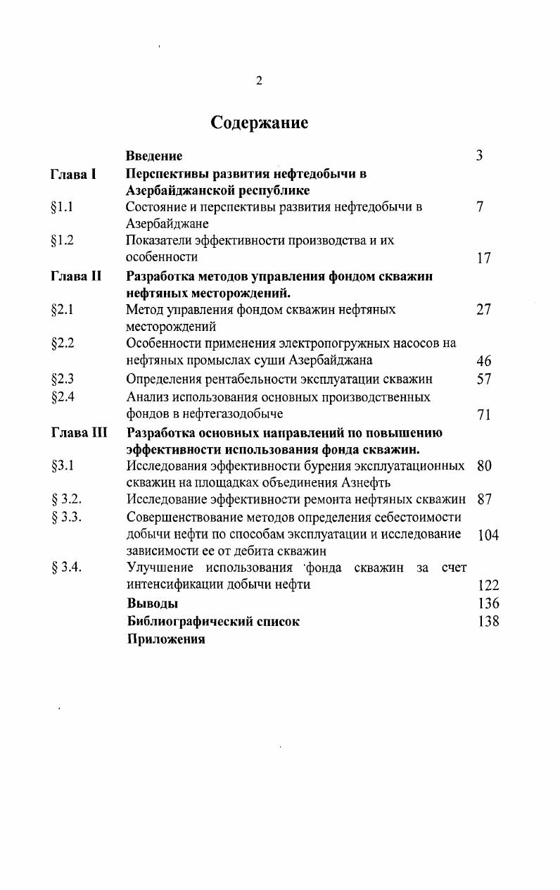 "Перспективы развития нефтедобычи в Азербайджанской республике