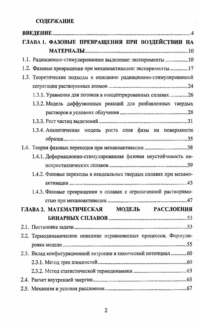 "ГЛАВА 1. ФАЗОВЫЕ ПРЕВРАЩЕНИЯ ПРИ ВОЗДЕЙСТВИИ НА МАТЕРИАЛЫ
