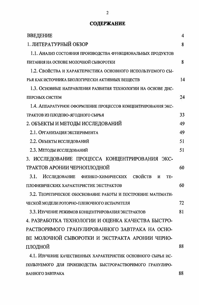 "1.1. Анализ состояния производства функциональных продуктов