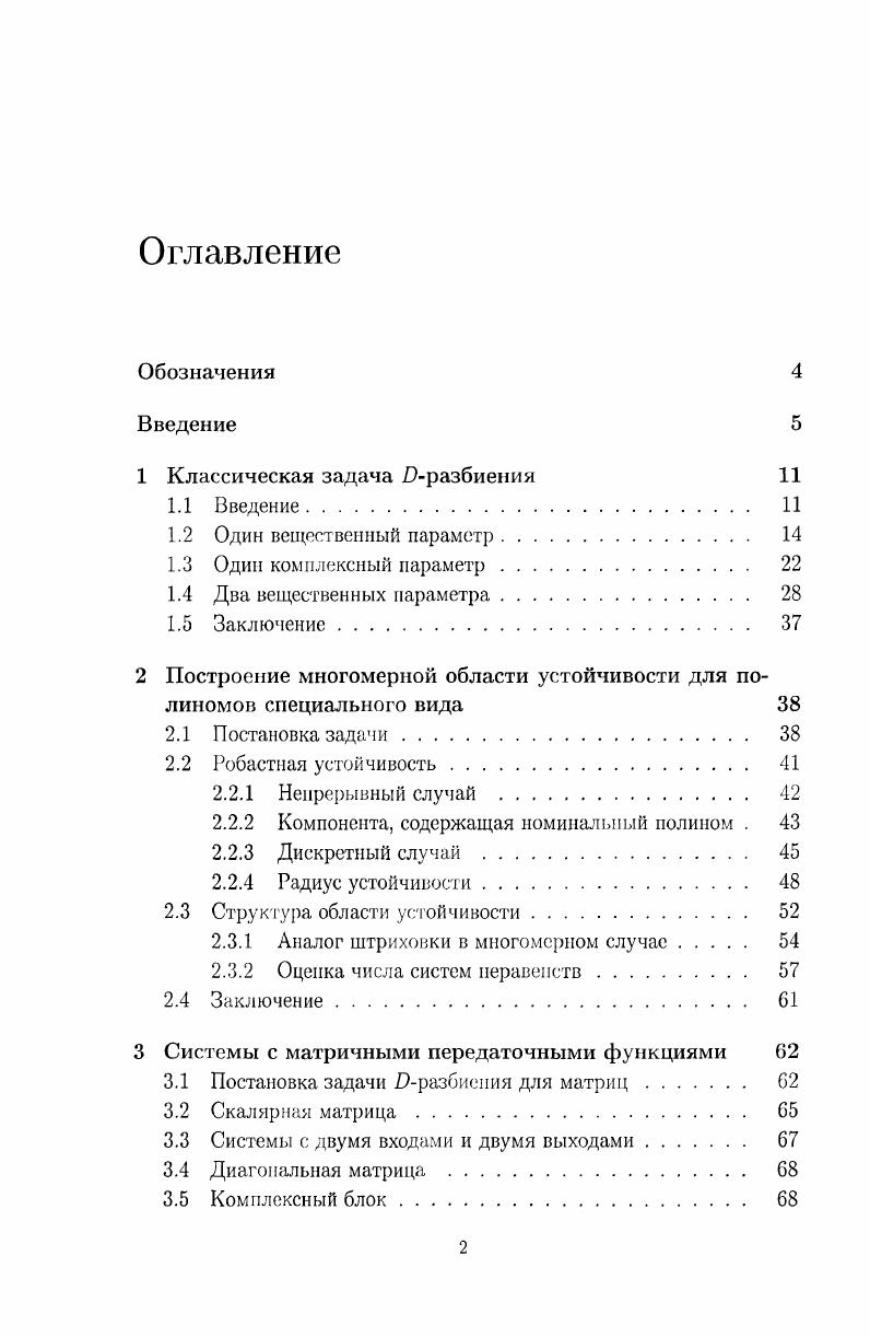 "2 Построение многомерной области устойчивости для полиномов специального вида 