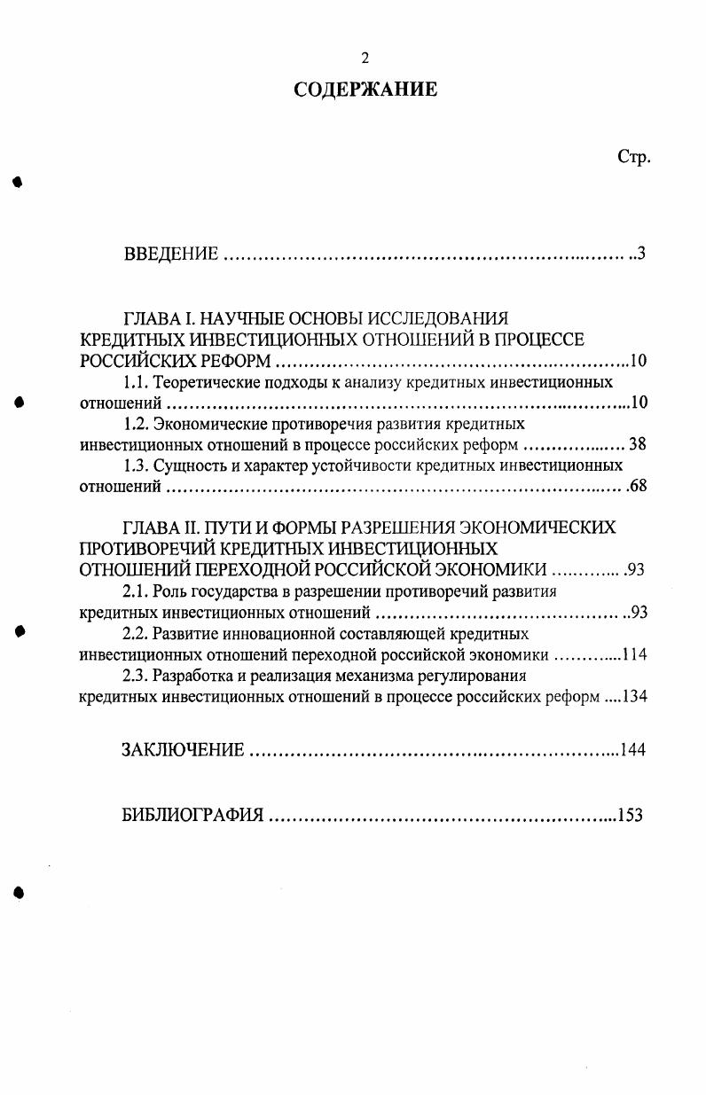 "1.1. Теоретические подходы к анализу кредитных инвестиционных