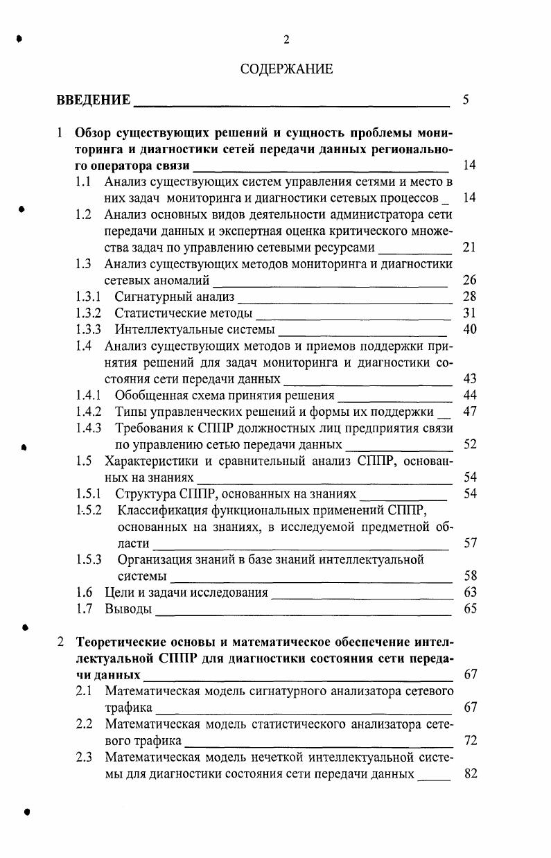 " 1.2 Анализ основных видов деятельности администратора сети