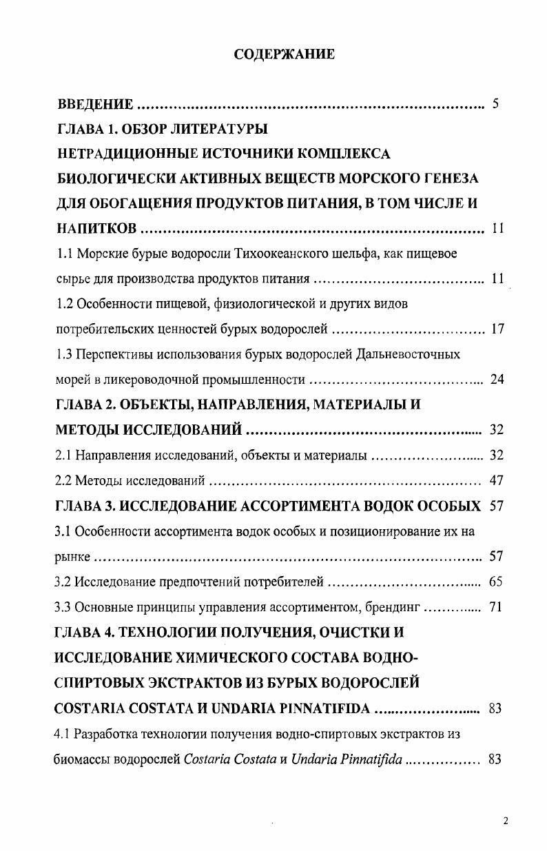 "1.3 Перспективы использования бурых водорослей Дальневосточных