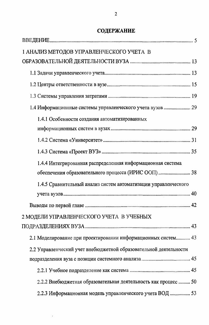 "1 АНАЛИЗ МЕТОДОВ УПРАВЛЕНЧЕСКОГО УЧЕТА В ОБРАЗОВАТЕЛЬНОЙ ДЕЯТЕЛЬНОСТИ ВУЗА.