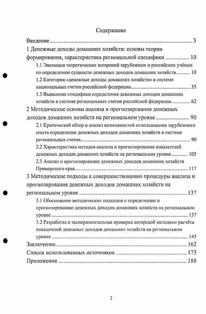 "2.3 Анализ и прогнозирование денежных доходов домашних хозяйств Приморского края.