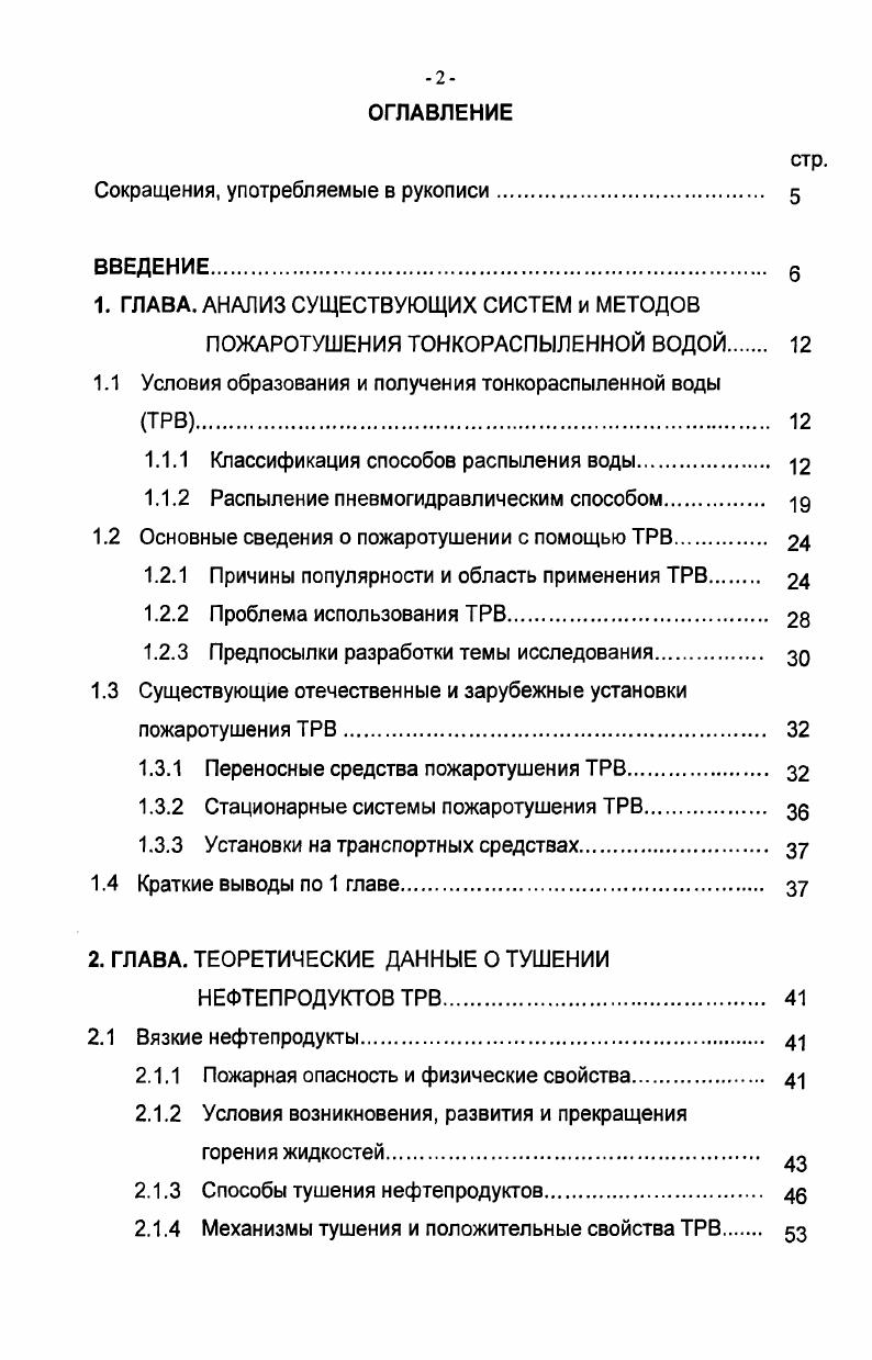 "Сокращения, употребляемые в рукописи .