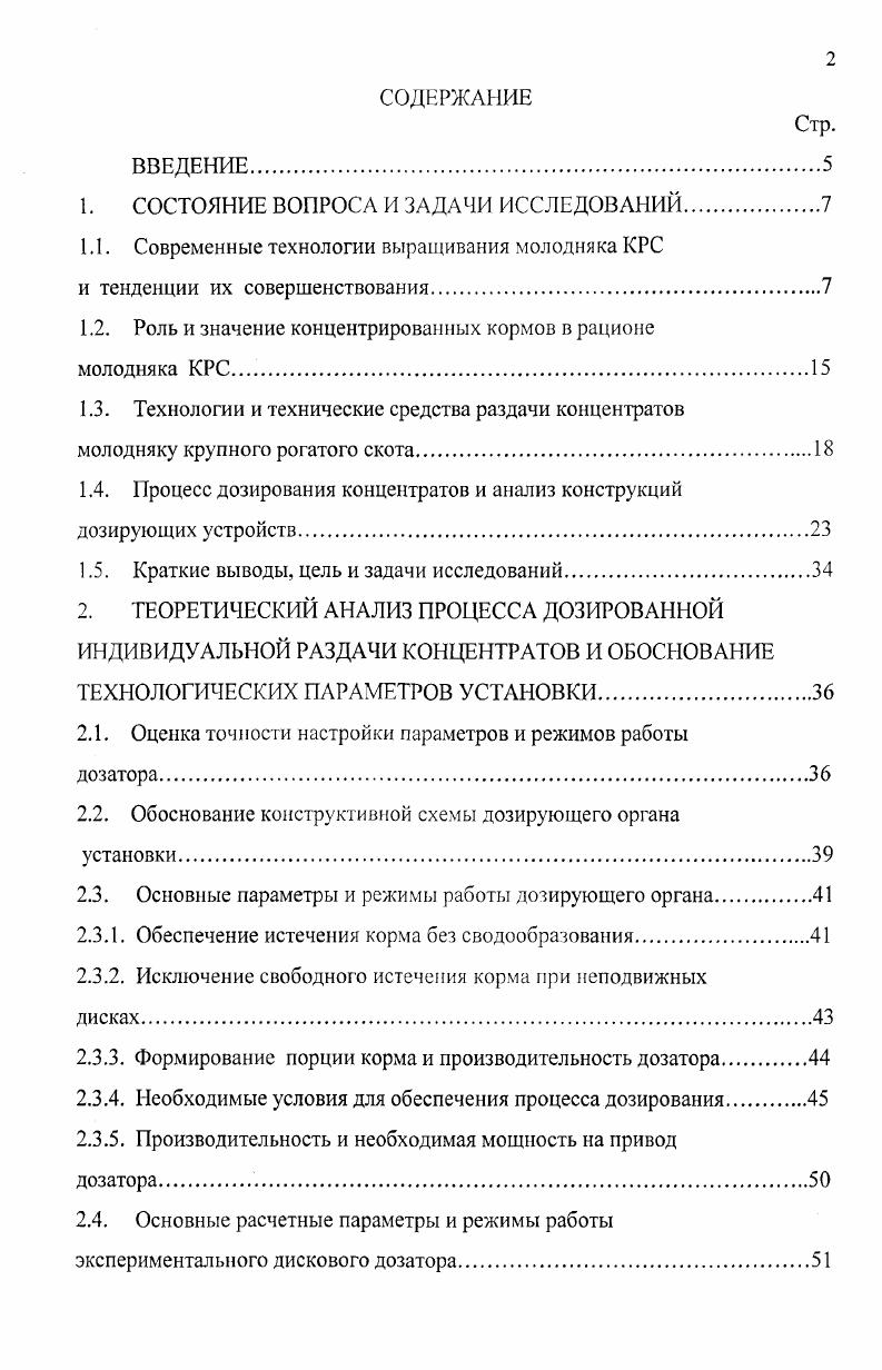 "1. СОСТОЯНИЕ ВОПРОСА И ЗАДАЧИ ИССЛЕДОВАИЙ