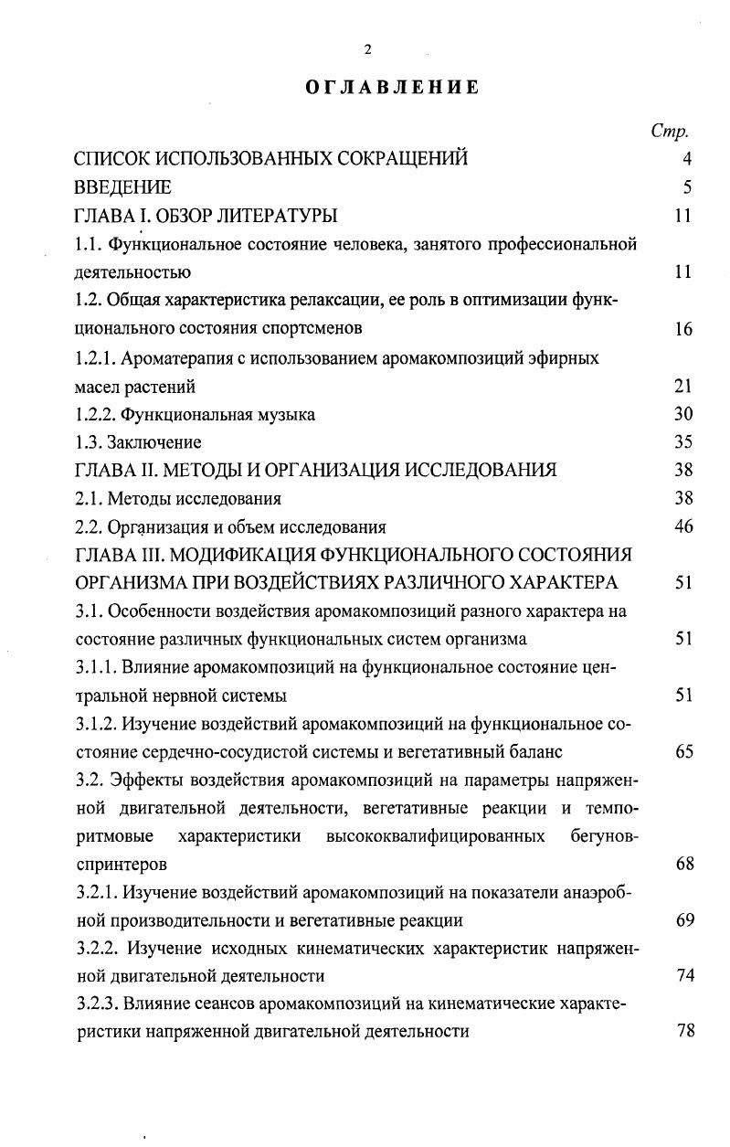 "1.1. Функциональное состояние человека, занятого профессиональной деятельностью 1 