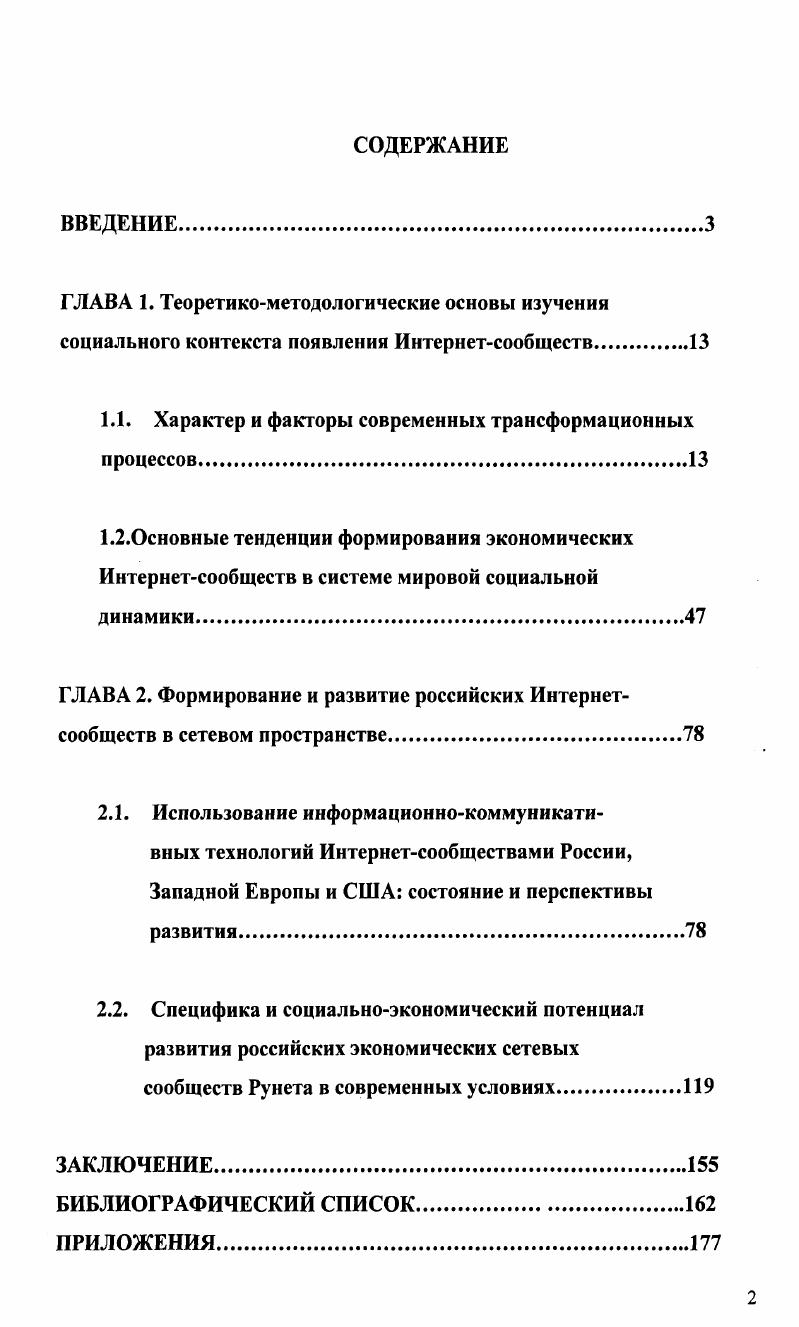 "1.1. Характер и факторы современных трансформационных процессов