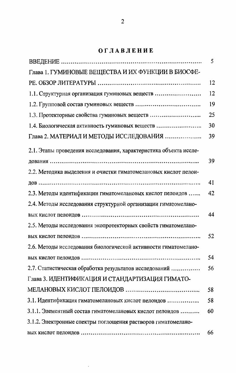 "Глава 1. ГУМИНОВЫЕ ВЕЩЕСТВА И ИХ ФУНКЦИИ В БИОСФЕРЕ. ОБЗОР ЛИТЕРАТУРЫ. 